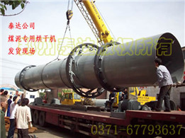 煤泥烘干機發往山西